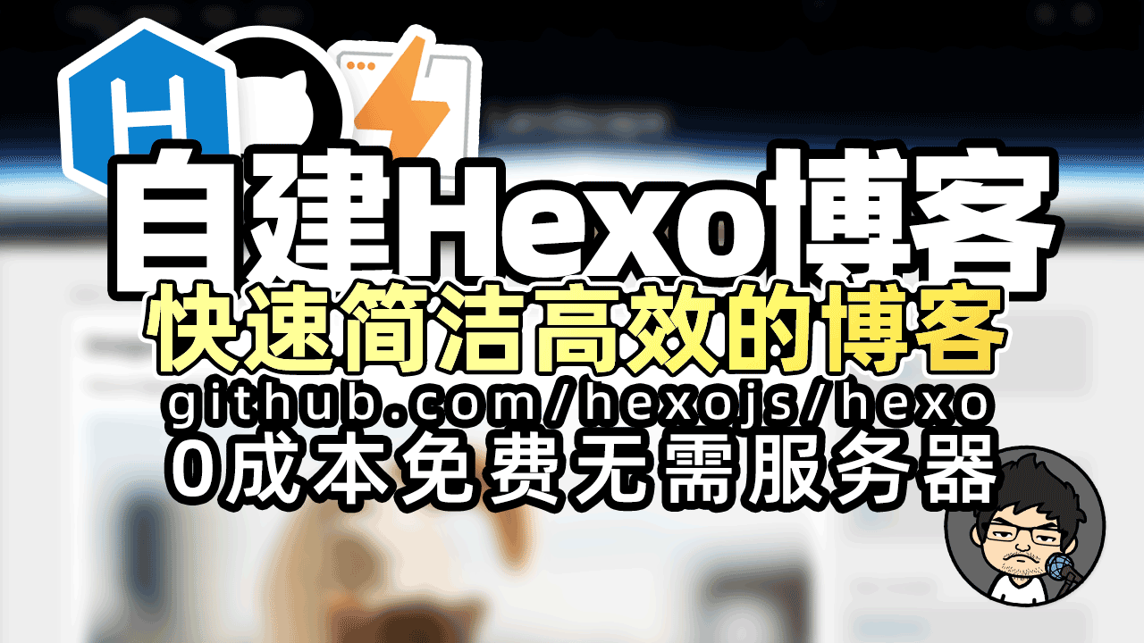 【Hexo博客系列】No.1 搭建Hexo博客,快速简洁高效,零成本搭建个人博客:Hexo + GitHub Pages + Cloudflare Pages 完整指南