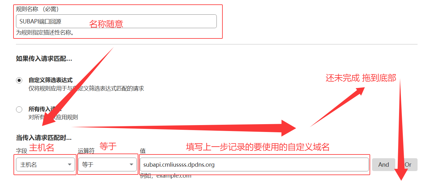 添加源服务器规则